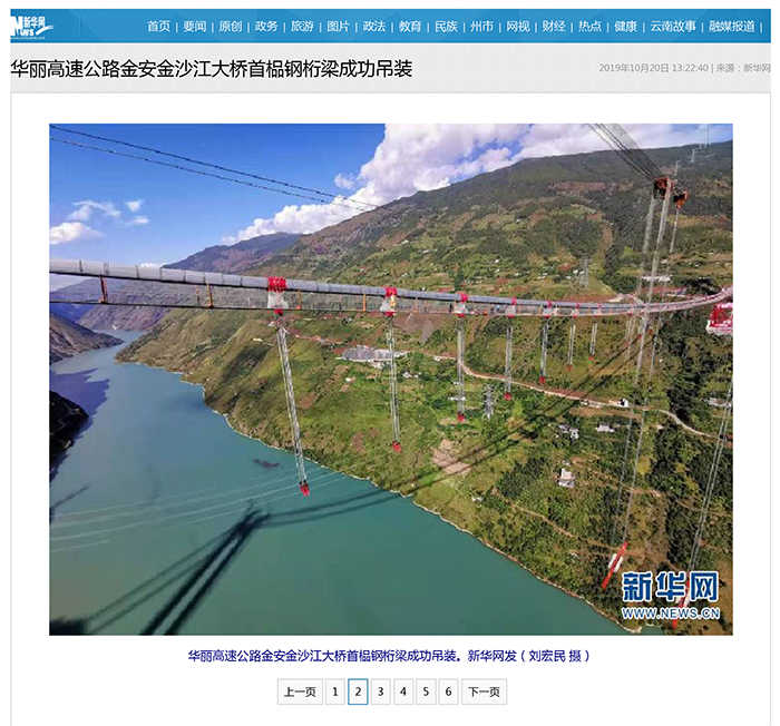 华丽高速公路金安金沙江大桥首榀钢桁梁成功吊装-新华网云南频道-1.jpg