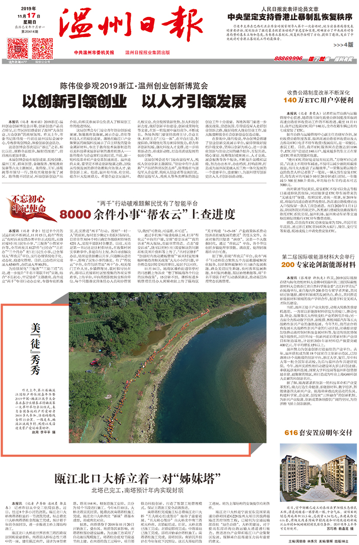 温州日报_pdf.jpg