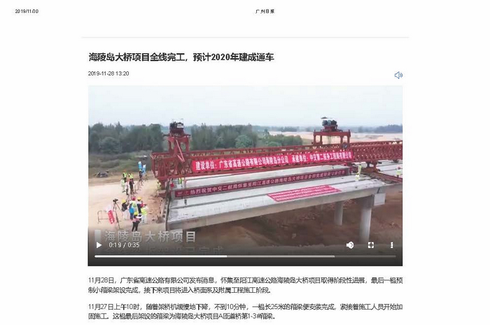 广州日报客户端：海陵岛大桥项目全线完工，预计2020年建成通车 2019.11.28_页面_1.jpg