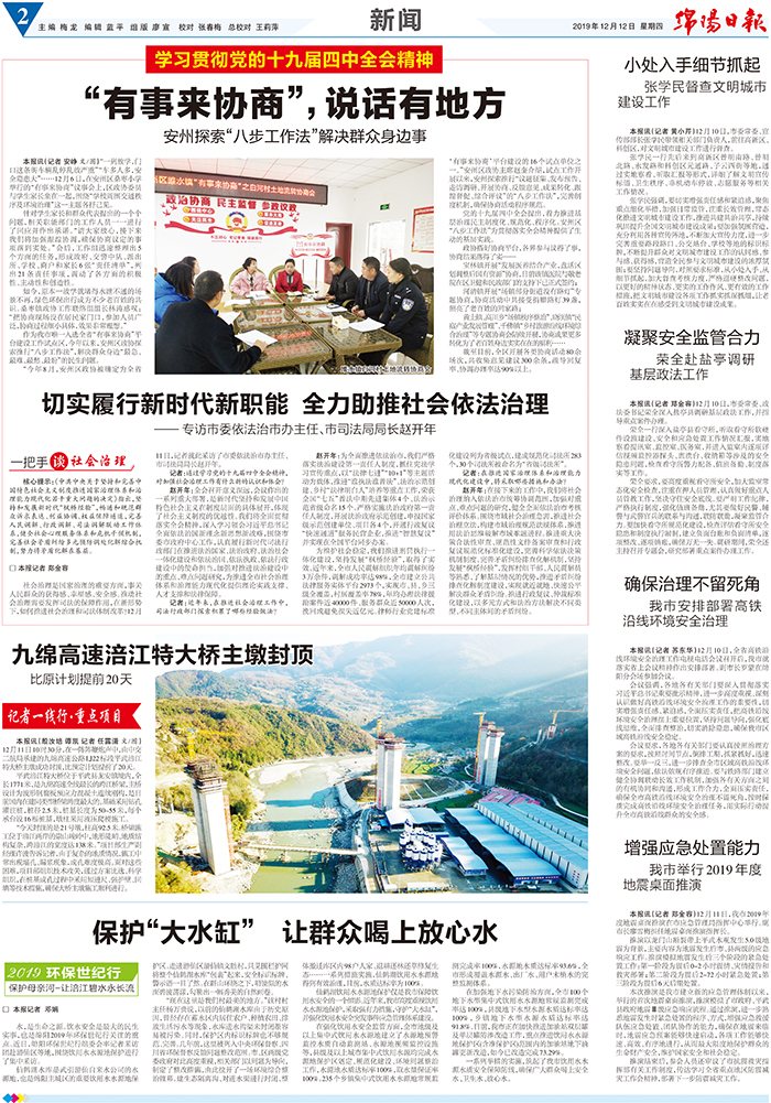 绵阳日报第二版涪江特大桥主墩封顶2019-12-12.jpg