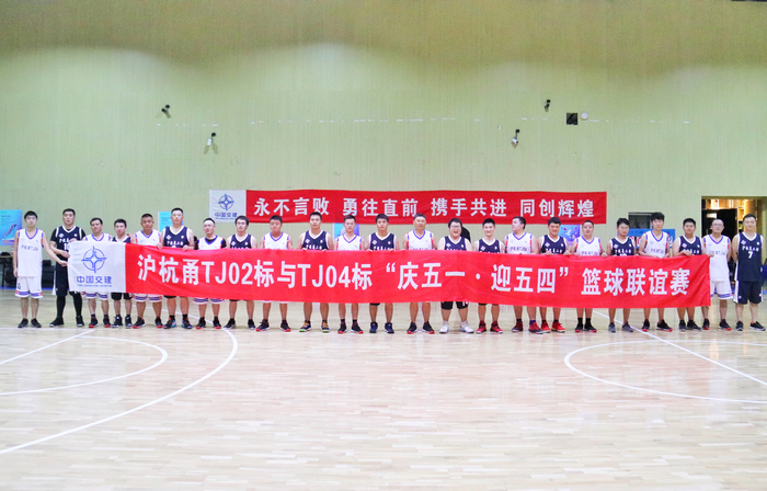 2020501沪杭甬TJ02与TJ04标项目篮球赛图片2.jpg