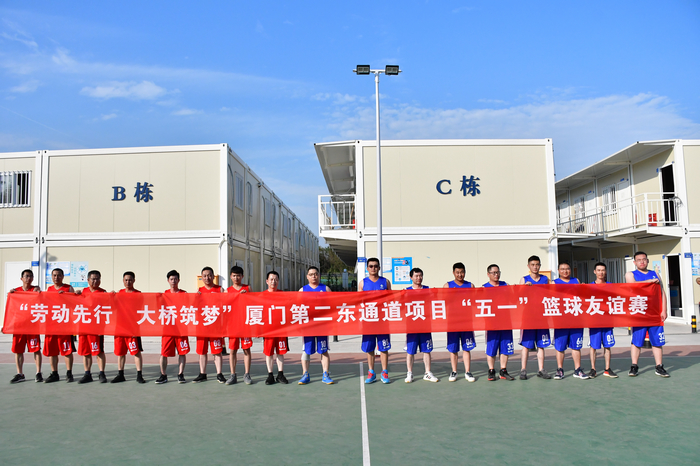 2020年5月1日，厦门第二东通道项目开展“劳动先行，大桥筑梦”篮球友谊赛—王云龙摄—厦门第二东通道项目 (2).jpg