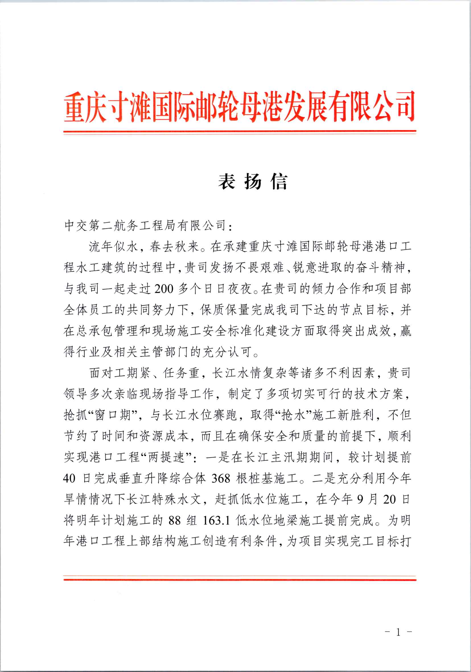 表扬信_页面_1.jpg