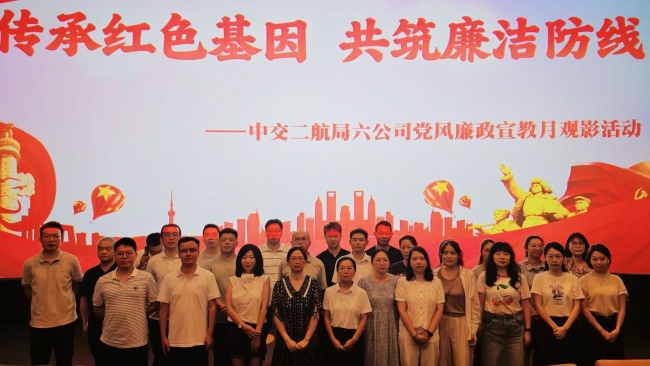 六公司纪委开展爱国主义教育观影活动
