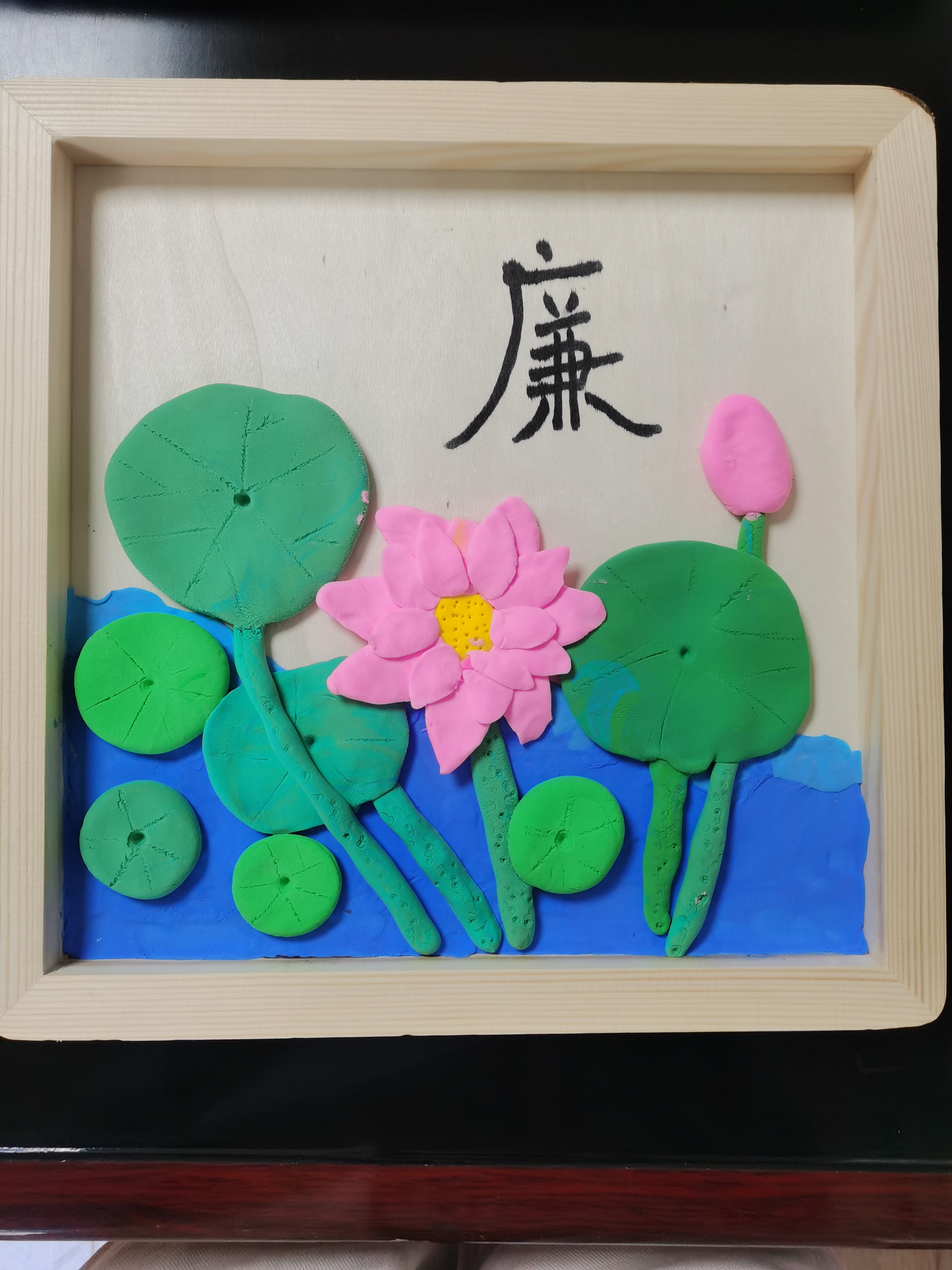 6.租赁联合党支部+王兴琴+黏土画《莲洁映初心》