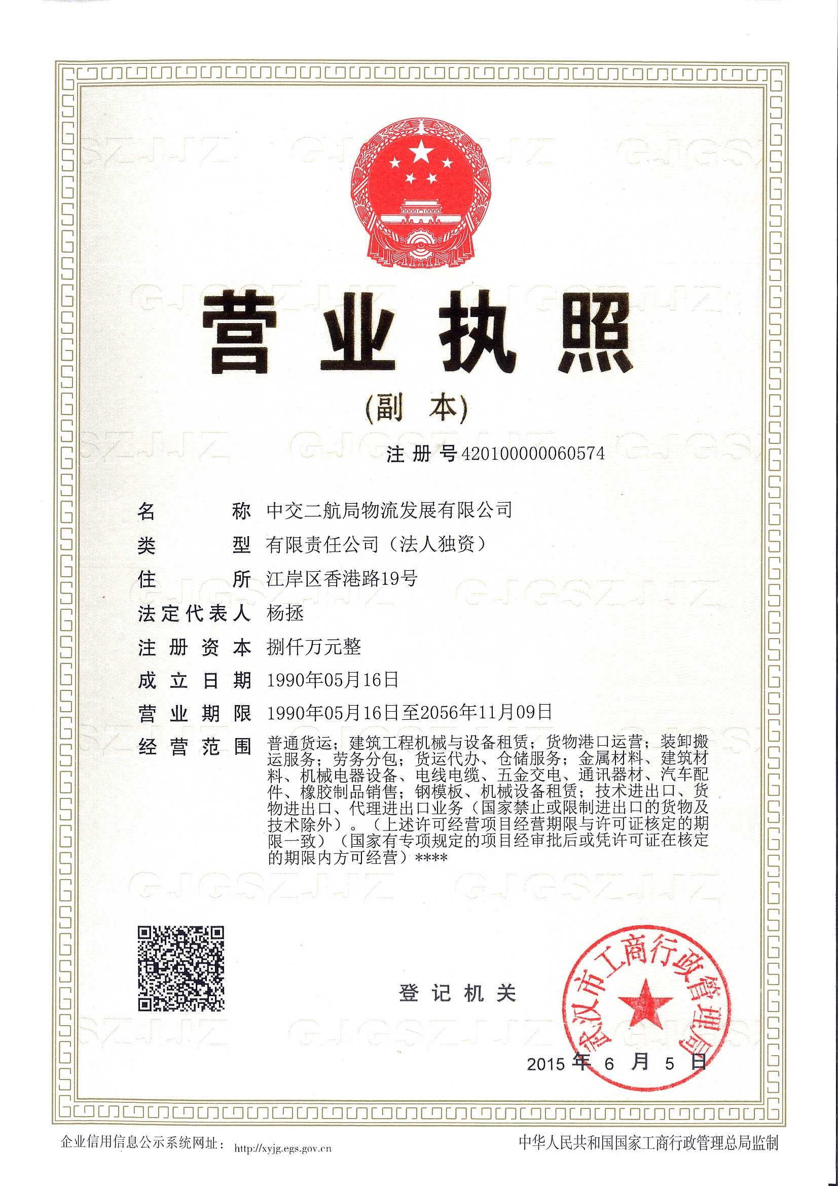 营业执照（副本）