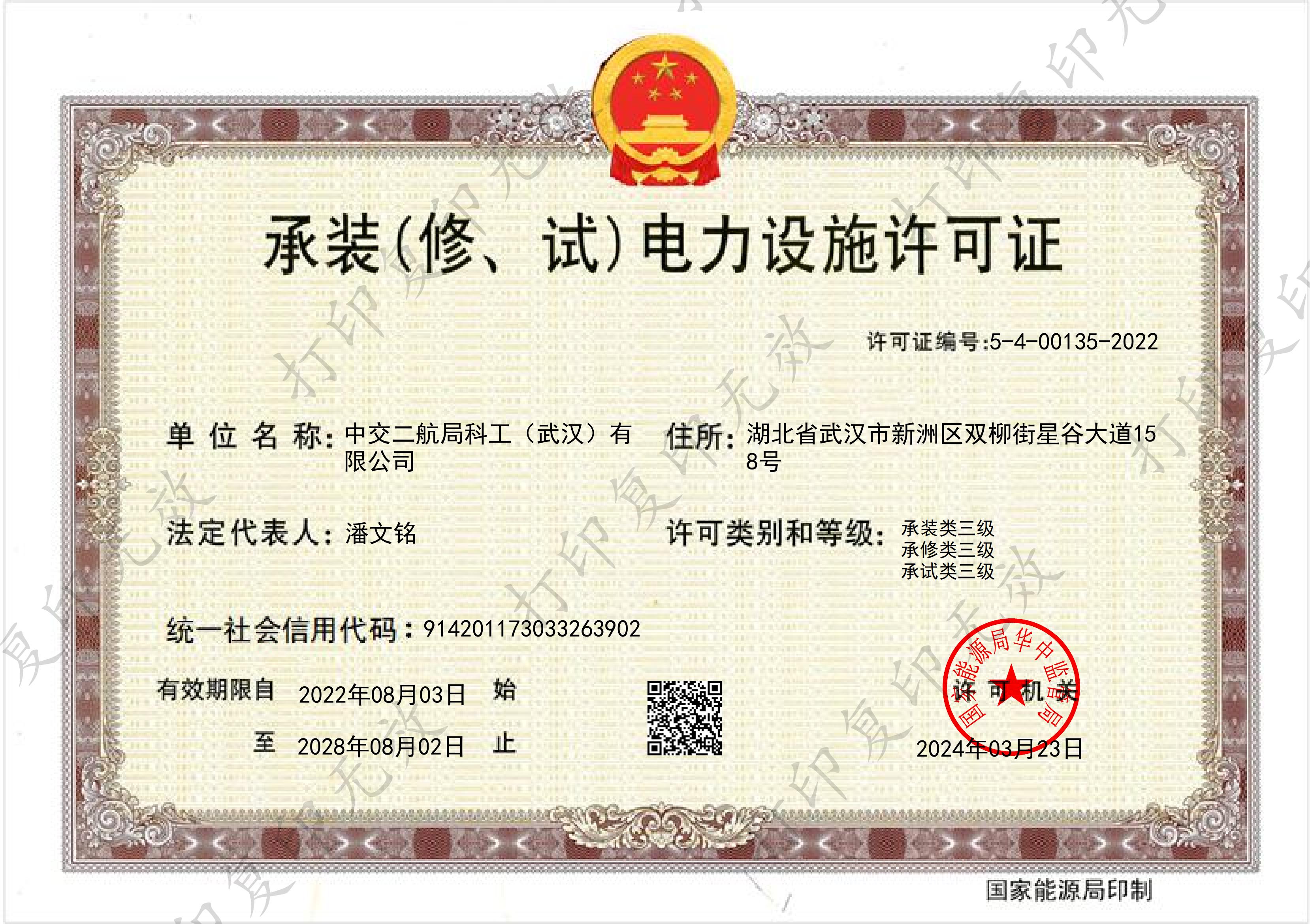 科工承装三级电子证照_01