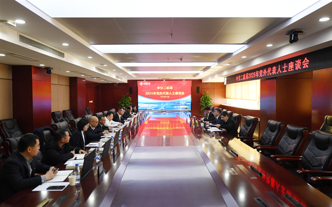 中交二航局召开2025年党外代表人士座谈会_副本