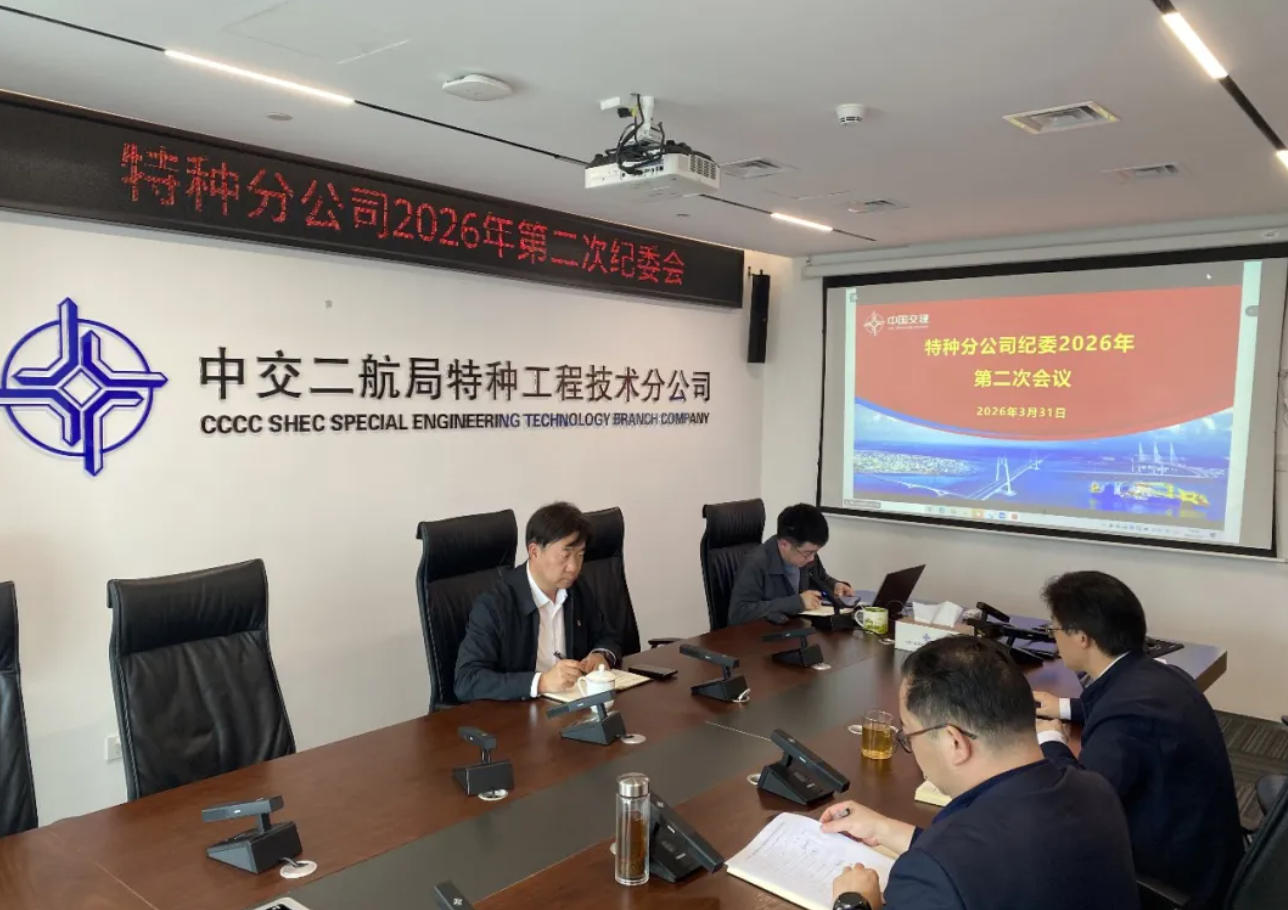 第二次纪委会