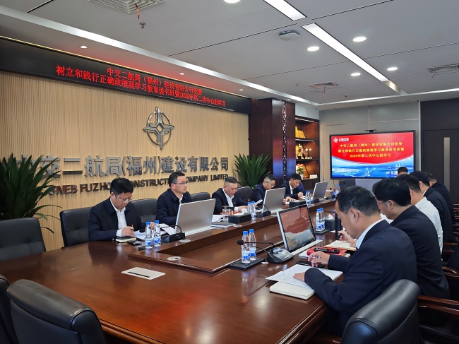 福州建设公司党委召开树立和践行正确政绩观学习教育读书班暨2026年理论学习中心组第二次学习会议(1)