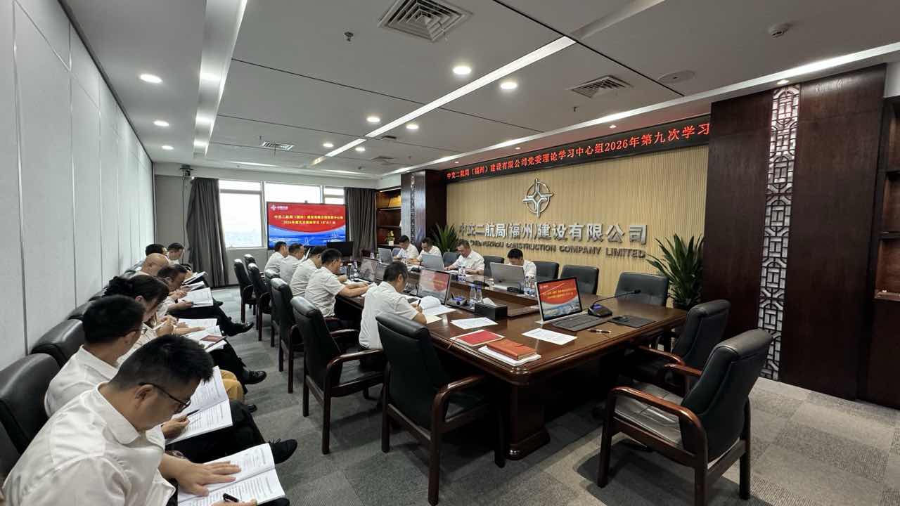 9月29日(常佳鹏)公司党委召开2026年理论学习中心组第九次集体学习(扩大)会议