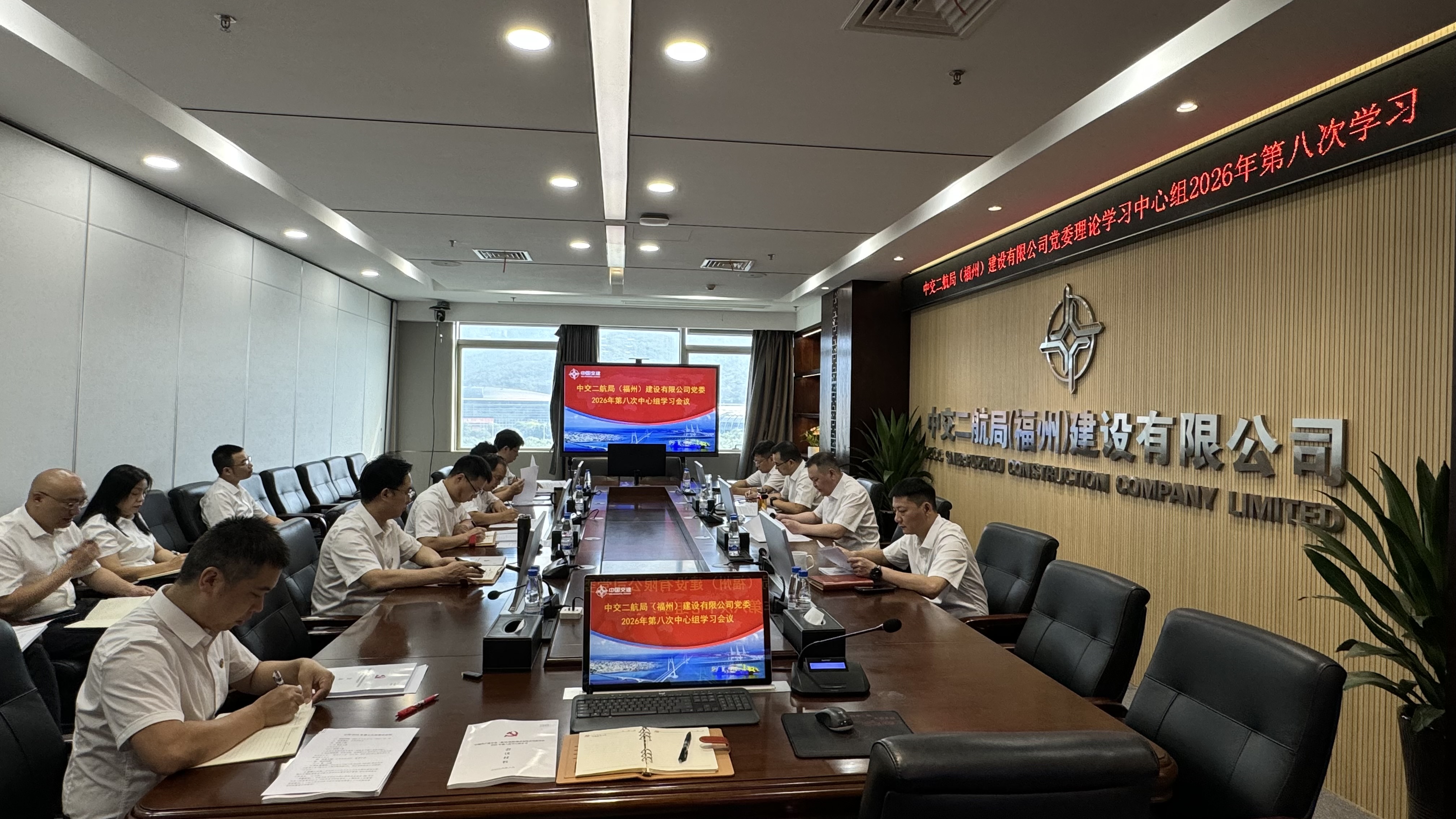 8月28日(常佳鹏)公司党委召开2026年理论学习中心组第八次集体学习(扩大)会议