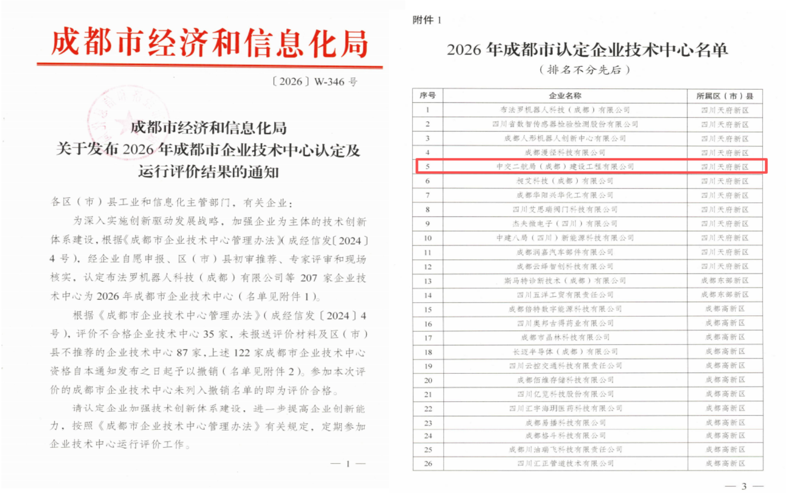 微信图片_2026-10-13_112446_483