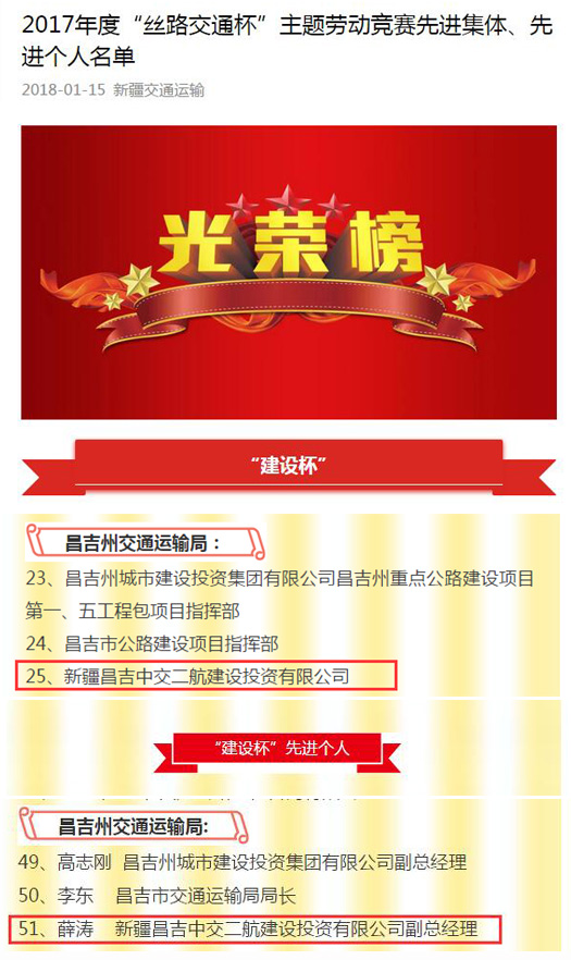 昌吉项目公司荣获新疆2017年度“建设杯”优胜单位.jpg