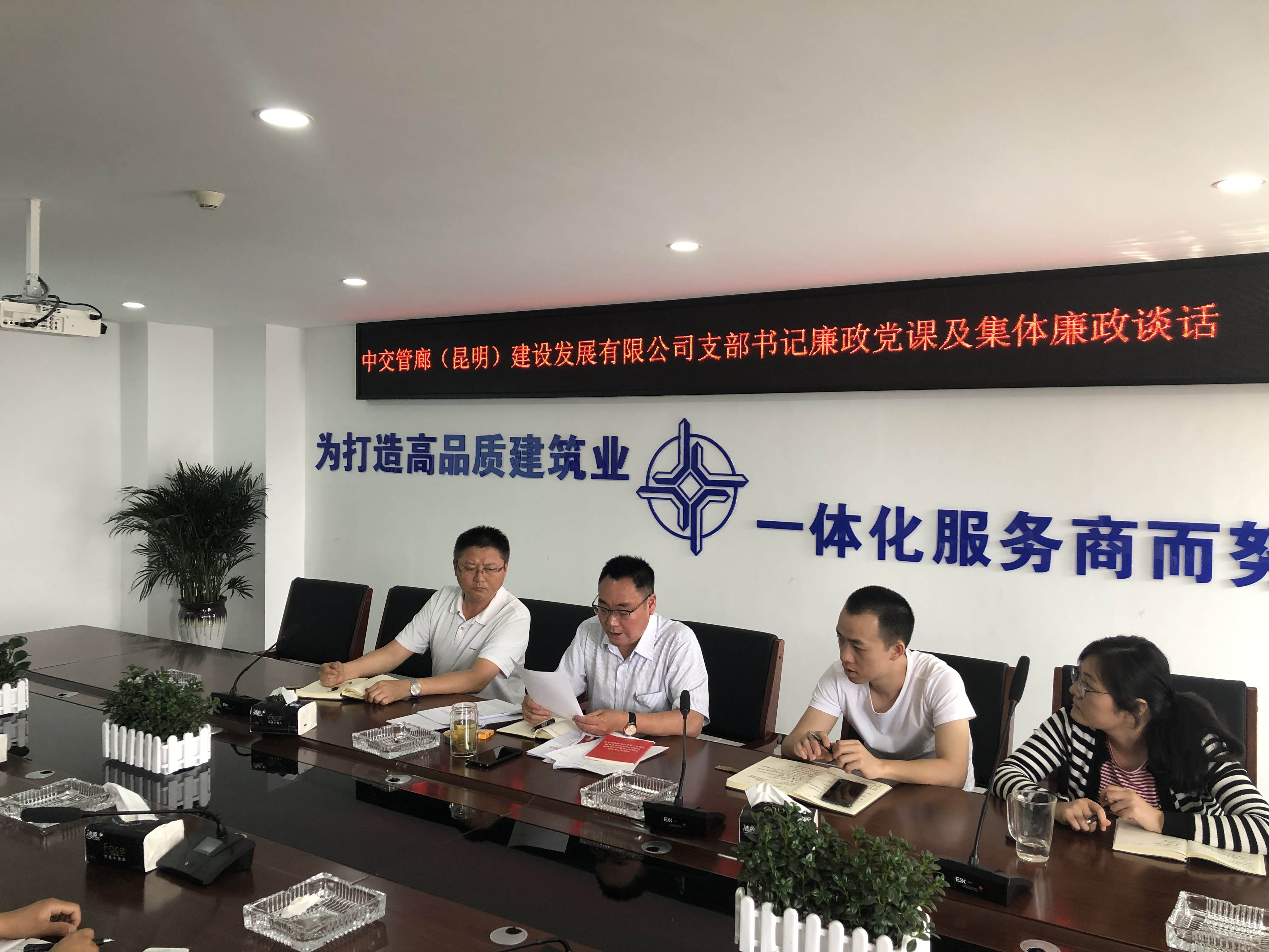 支部书记曾平喜讲廉政党课及集体廉政谈话