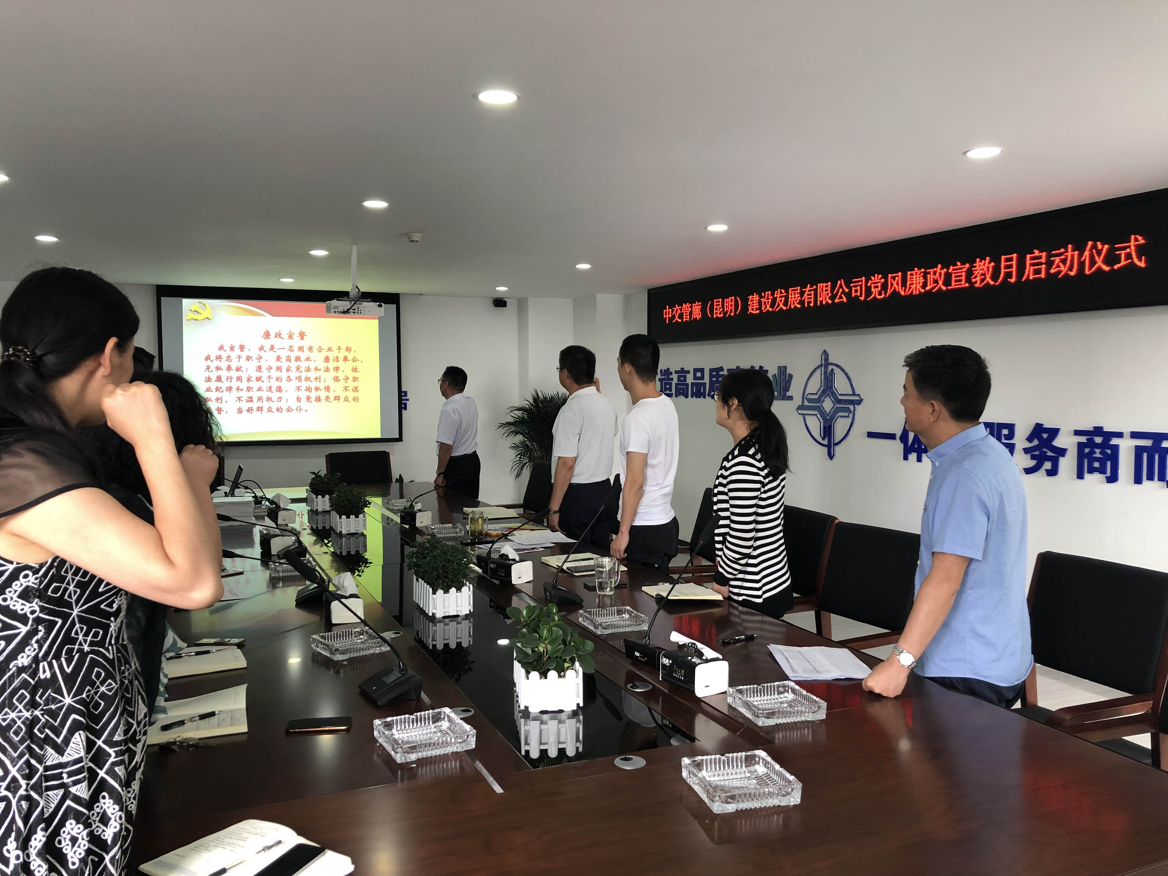 集体廉政宣誓