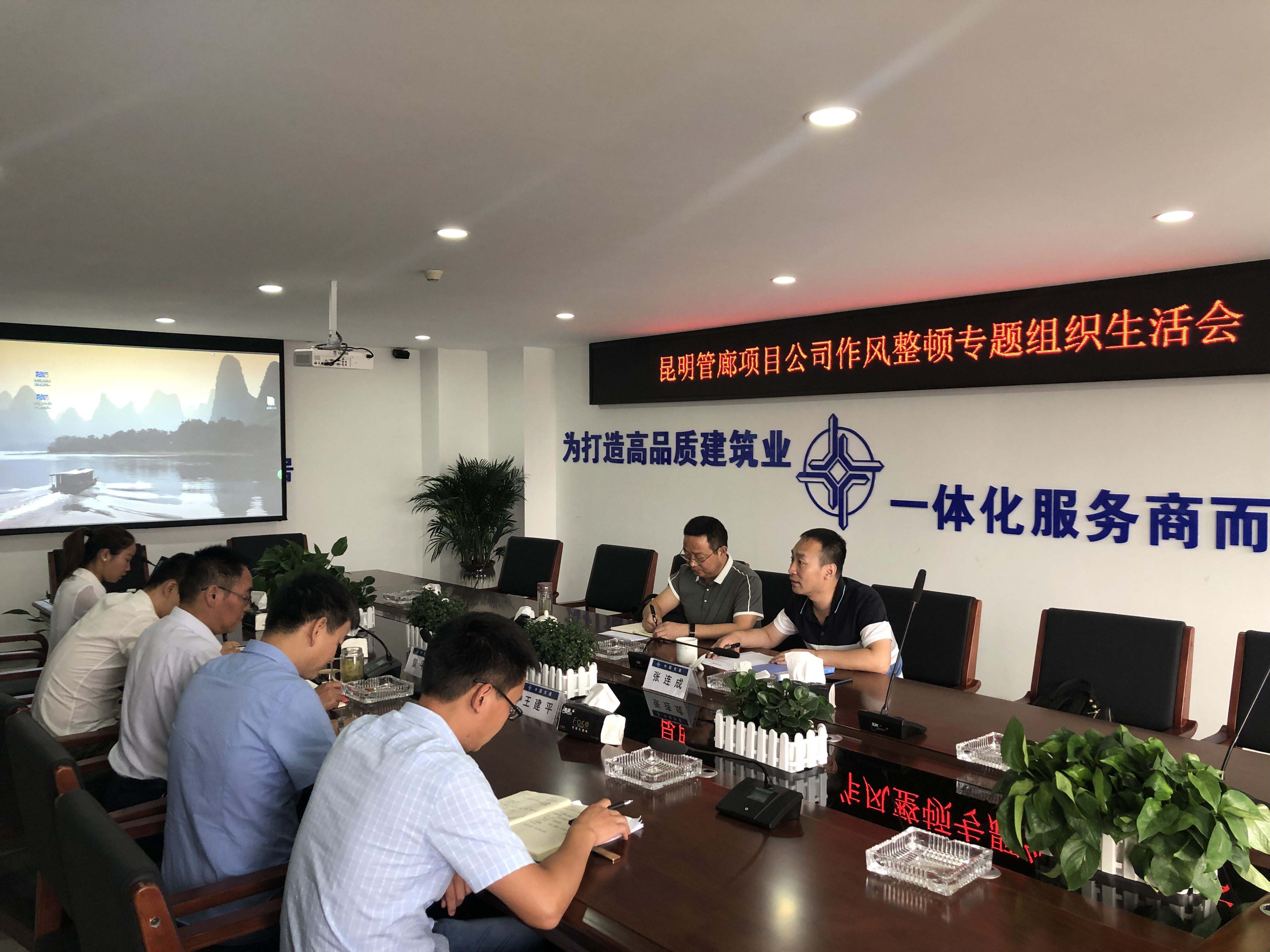 组织生活会3