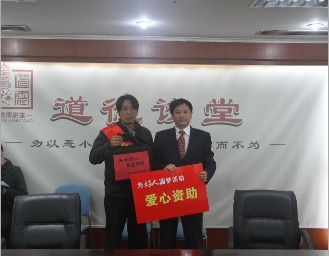 图为：院党委书记甘新平代表我院为好人吕泉圆梦.jpg.jpg