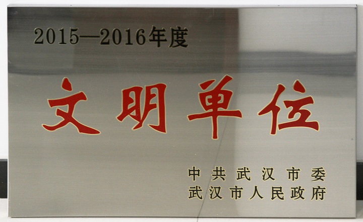 文明单位牌子.jpg