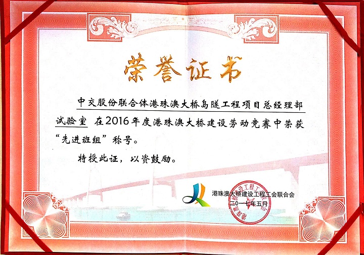 2016全桥先进班组证书.jpg