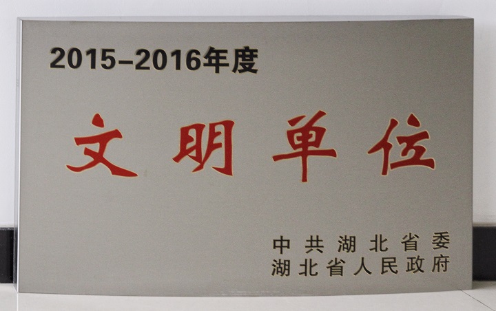 文明单位牌匾.jpg