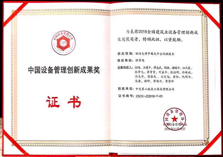 中国设备管理创新成果奖.jpg
